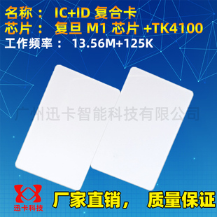 门禁卡icid二合一双频复合卡智能感应icid空白卡门禁卡电梯卡