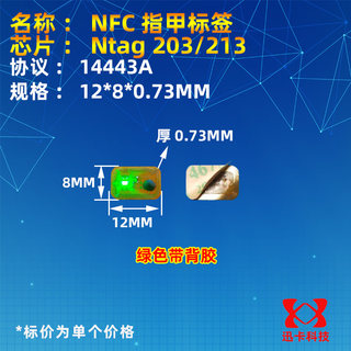 NFC发光指甲贴 美甲贴 LED闪光指甲贴 闪光发光美甲贴
