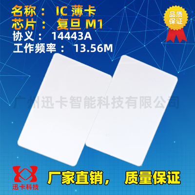 IC会员卡定制充值积分储值卡id感应芯片卡印刷制作复旦M1门禁卡白