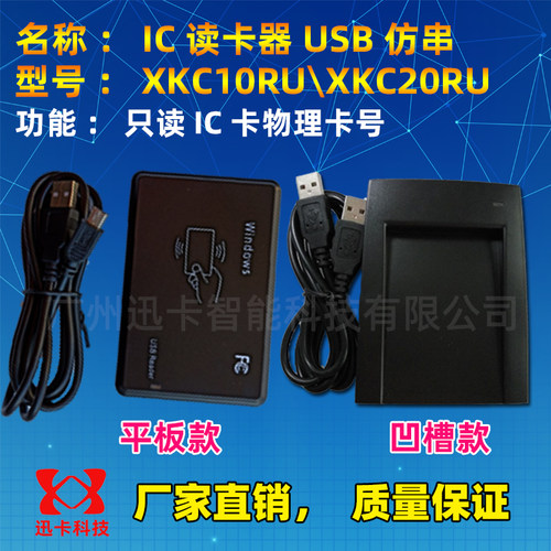 XKC10RUXKC20RUUSB仿串