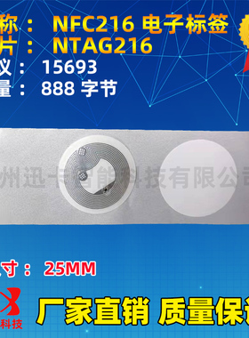 NTAG213/215/216标签NFC标签NFC贴纸NTAG215芯片标签Tagmo