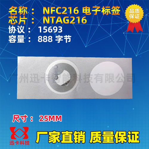 NFC标签NFC贴纸NXP进口NDEF格式NTAG216芯片适用所有NFC设备