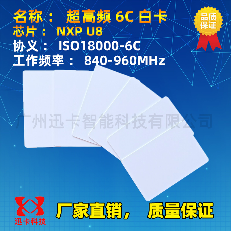 rfid超高频6C白卡pvc材质nfc标签U8无源UHF远距离标签H3芯片U7