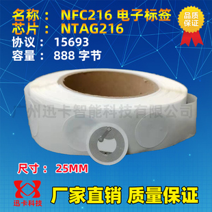电子标签一碰传贴进口高频芯片13.56ntag216nfc抖音音乐芯片贴216