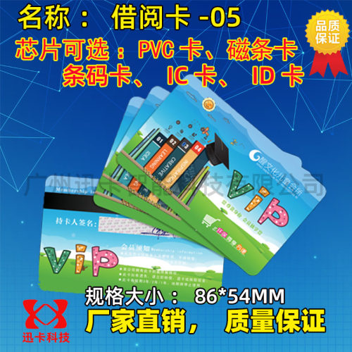 图书借阅卡本馆定做个性化