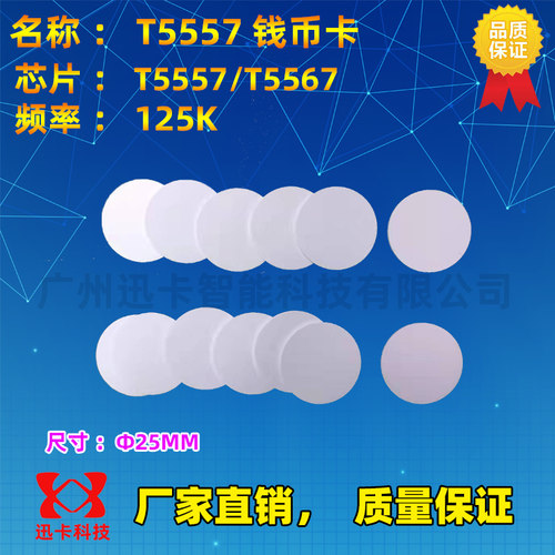 T5557\T5567钱币卡可写卡号