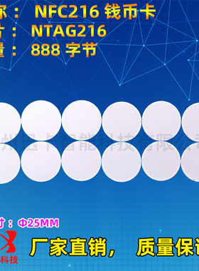 ntag215卡圆卡NFC215白卡自制amiibo钱币卡动森215卡tagmo贴纸