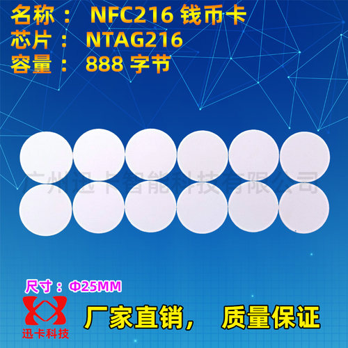 ntag215卡圆卡NFC215白卡自制amiibo钱币卡动森215卡tagmo贴纸