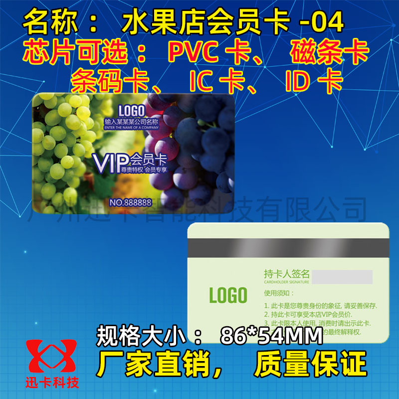 水果捞会员卡复旦M1卡水果店VIP