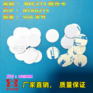 自制Amiibo卡动森IC钱币卡NFC白卡ntag215钱币卡洗浴高频圆形卡