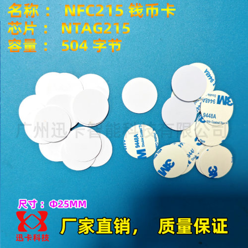 NTAG215钱币卡自制Amiibo白卡/213智能感应芯片卡RFID圆币卡原装