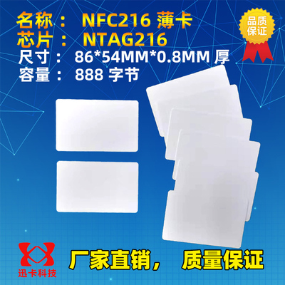NTAG216卡片可读写安全校验NFC