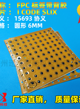 FPC 15693协议MINI尺寸：30*4.9MM 13.56M高频 I CODE SLIX芯片
