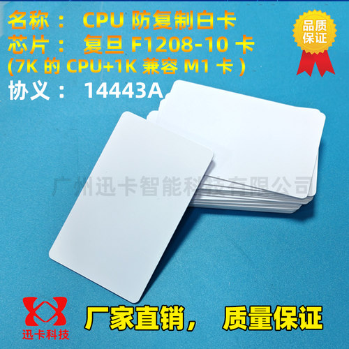 CPU白卡复旦FM1208感应 cpu门禁卡智能卡CPU+M1复合白卡IC电梯卡