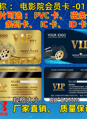 专业制作电影卡IC卡感应卡F1108芯片卡ID卡电影院会员卡VIP卡磁卡
