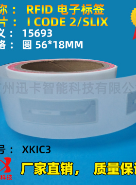 icode slix/2电子标签 ISO15693高频铜版纸标签贴 RIFD电子标签
