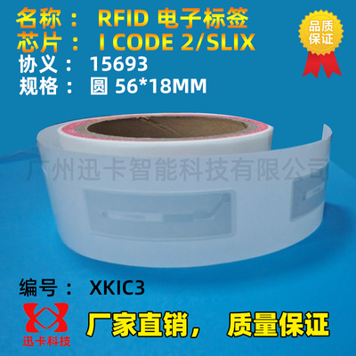 rfid图书标签icodeslix芯片无源