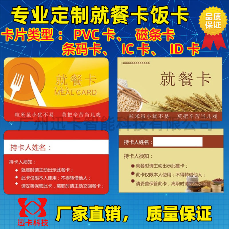 食堂IC卡 非接触式射频卡IC消费卡考勤卡 售饭卡印刷感应会员卡