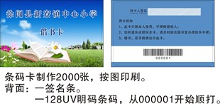 学校图书馆借书证磁条卡条形码借阅卡定制 印刷借书登记证借书卡