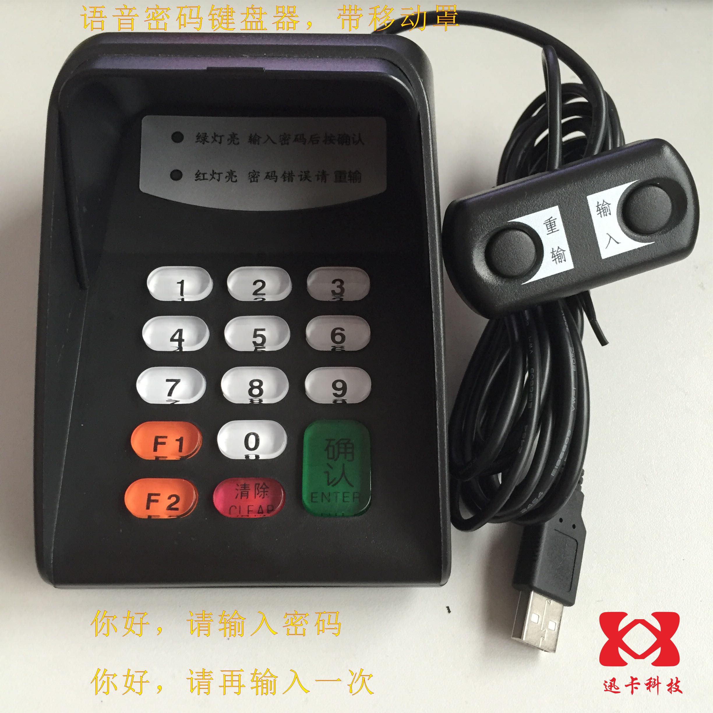 银行密码输入器 XK512U语音密码输入小键盘USB黑色电影院密码键盘