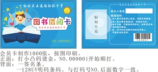 借书卡定制 图书借阅卡 图书室学校UV条形码磁卡卡阅读卡印刷