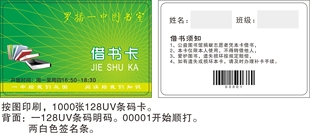 借书证定制 图书馆借书 磁卡条形卡二维码印刷 借书卡/借书登记卡