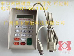 输入器RS232数字密码 工业密码 器二次开发 键盘串口 XK513R液晶密码