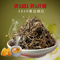 Buy 1, send 1, 500g in total, Yunnan Jingmai ancient trees, sun dried, red tea, spring tea, non premium flower honey, Dianhong