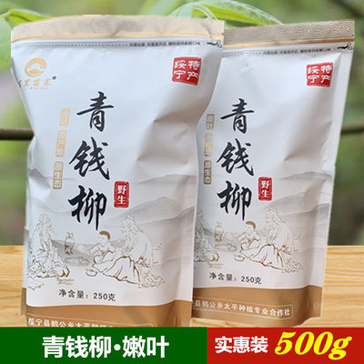 23年新茶上市青钱柳茶500g 金钱柳嫩叶茶叶 湖南绥宁特产