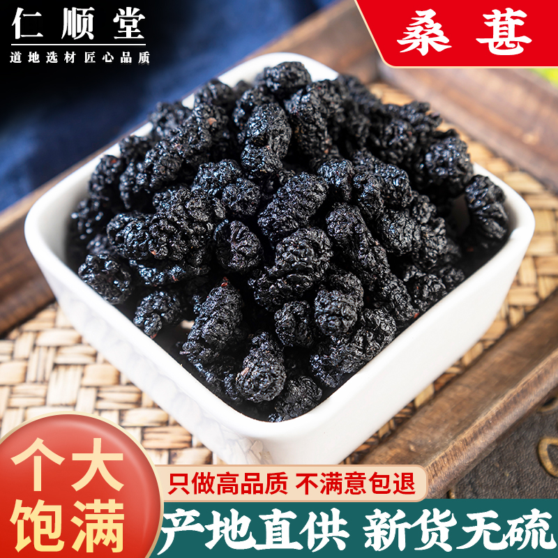 桑葚500g/250克黑桑葚子中药材桑椹果干泡水泡茶无沙桑葚干泡酒