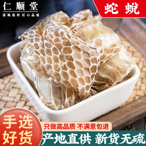 蛇蜕龙衣整条1.5米左右包邮