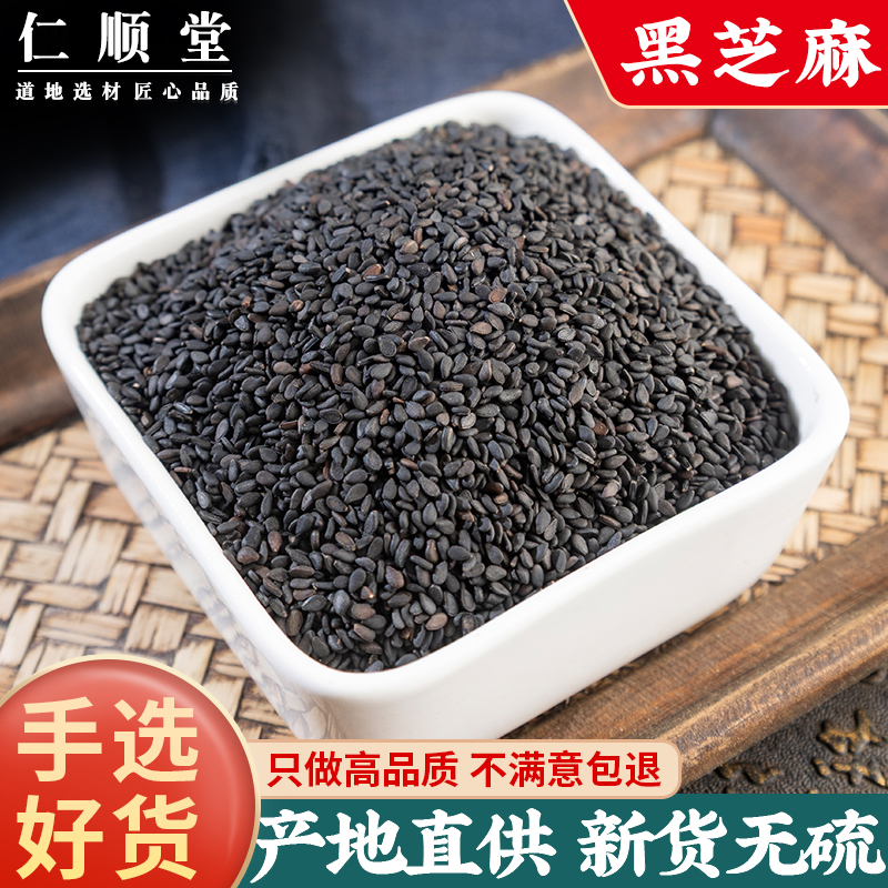 黑芝麻500g克 生黑芝麻生 新货熟黑芝麻炒熟芝麻粒芝麻中药材正品