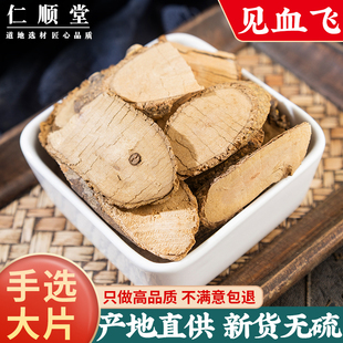 见血飞中药材500g飞龙掌血散血丹大救驾三百棒大救驾勒沟干货正品