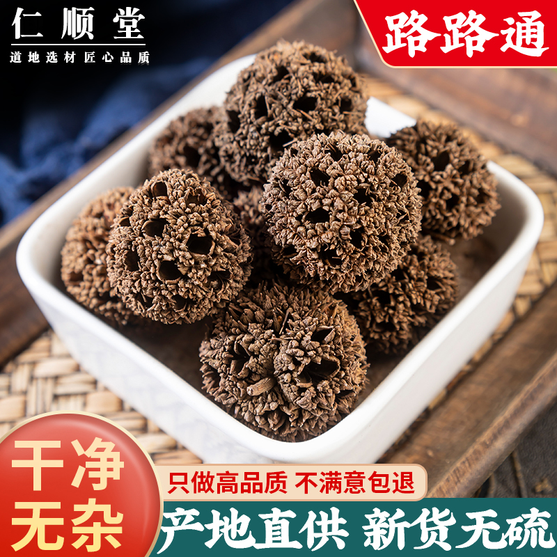 精选路路通500g克中药材枫树球无硫新货另售通草 丝瓜络 王不留行