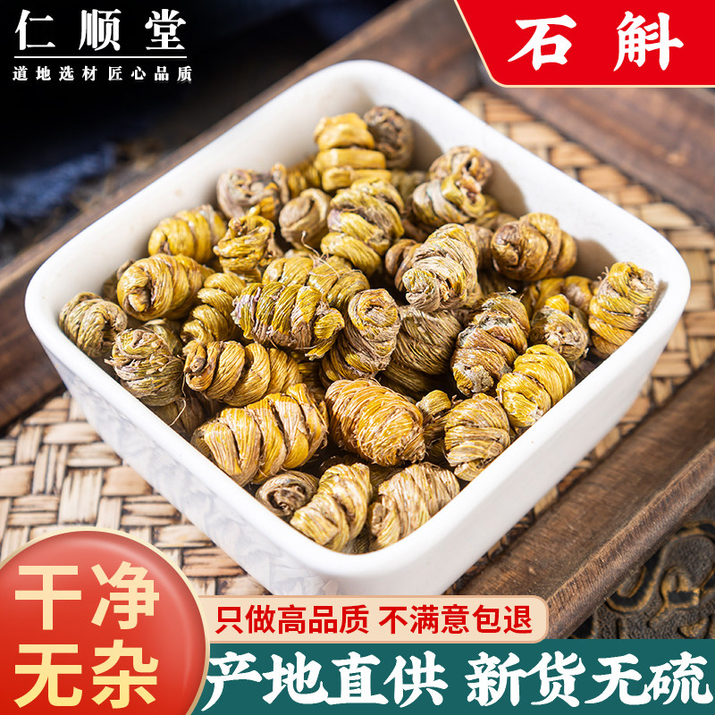 正品铁皮石斛新货筛选石斛新货另有密蒙花枸杞石斛中药材