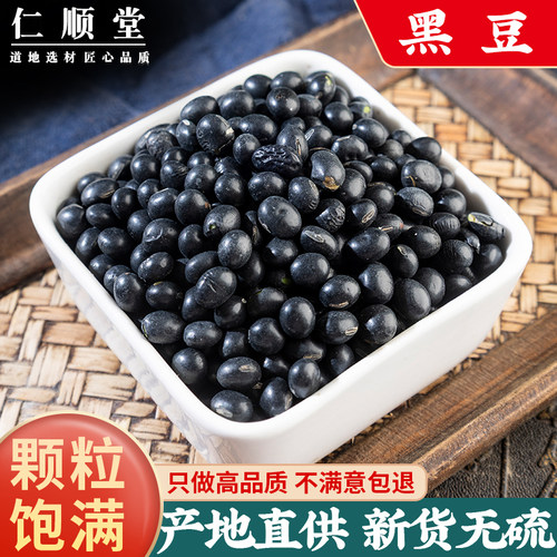 黑豆500g中药材黑大豆生黑豆药用农家自产绿心黑豆
