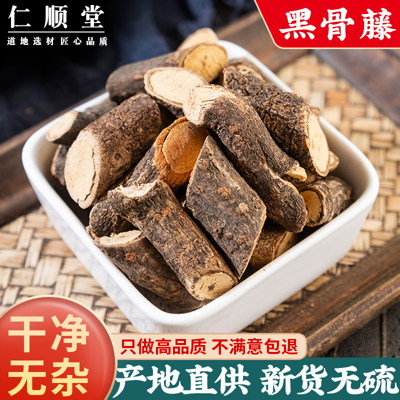 黑骨藤云南野生黑骨藤中药材铁骨头铁散沙干货500克正品