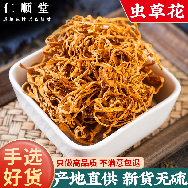 虫草花孢子头中药材虫草花500克包邮正品金虫草花 北虫草 蛹虫草