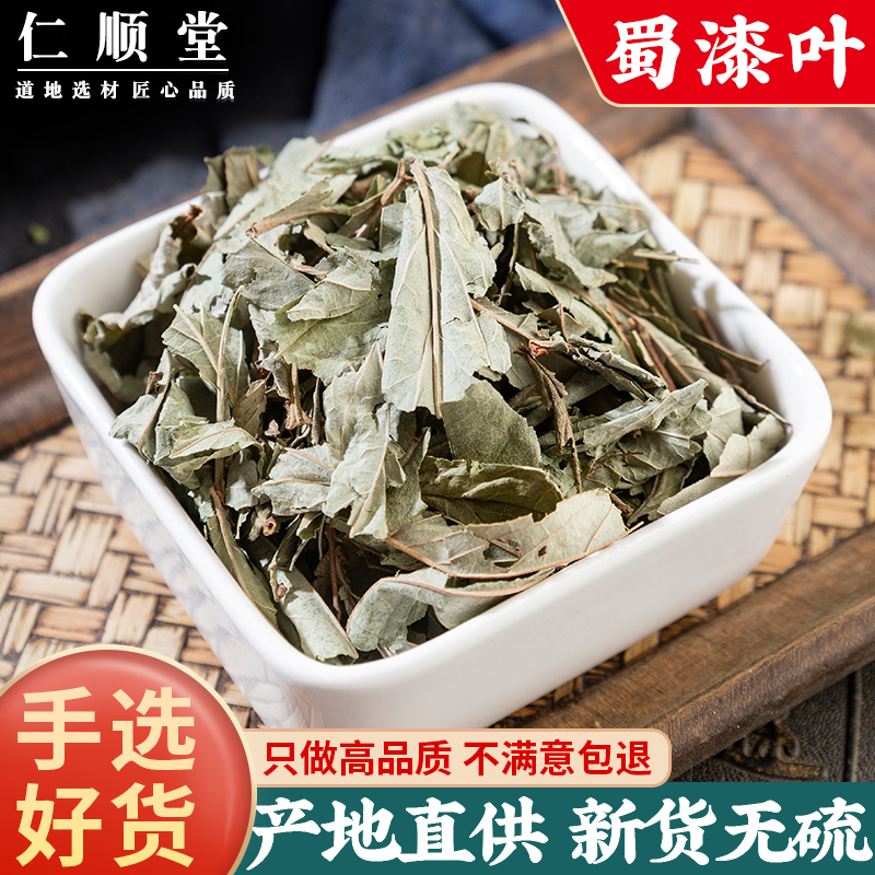 中药材 新货 蜀漆 鸡屎草 鸭屎草 蜀漆叶 常山 500克促销 包邮