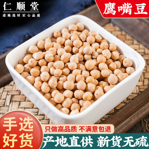 鹰嘴豆500g克中药材散装正品桃尔豆鸡心豆打豆浆可磨鹰嘴豆粉
