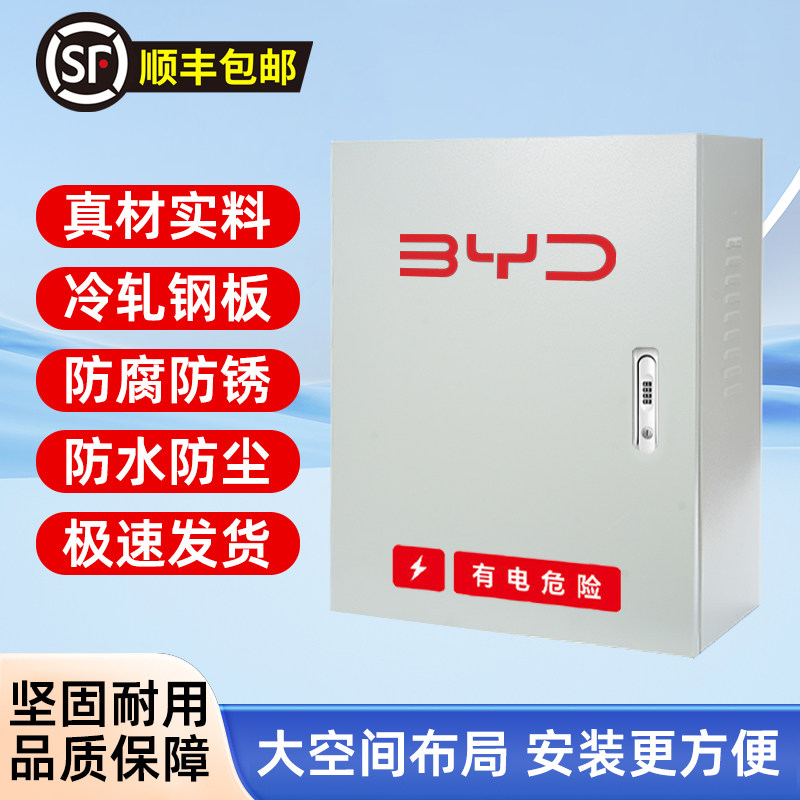 比亚迪充电桩保护箱适用于byd秦L海豹唐汉海豚立柱式充电配电箱