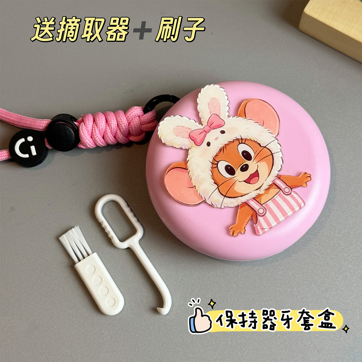 儿童成人保持器手提带挂绳