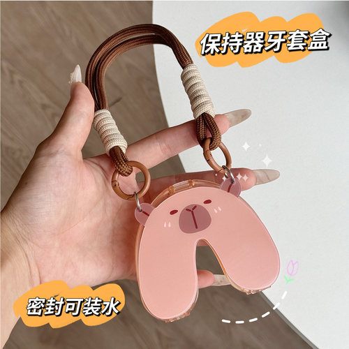 隐形保持器收纳盒手提可爱小熊