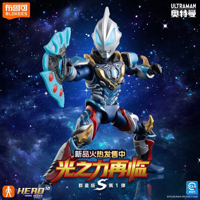 布鲁可奥特曼群星版S第1弹光之再临第9-10单璀璨银河拼装手办玩具