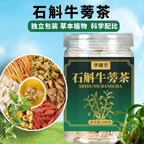 石斛牛蒡茶元气茶茶茯苓橘皮牛蒡根枸杞菊花铁皮石斛