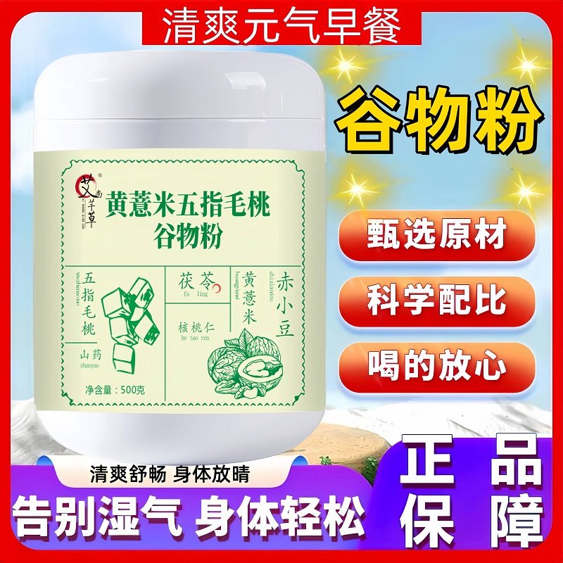 古方湿无踪即食早餐冲饮营养谷物五指毛桃黄薏米代餐粉官方,咖啡/麦片/冲饮,天然粉粉食品,淘宝优惠券,粉丝福利购,淘宝优惠卷