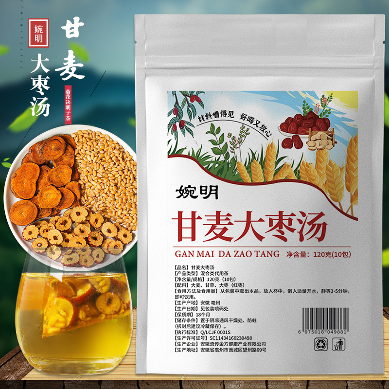 婉明甘麦大枣汤三角包茶甘草大枣茶大麦甘草红枣茶养生茶