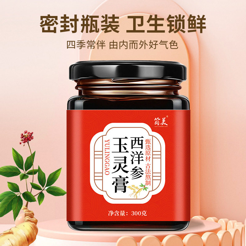 西洋参玉灵膏300g桂圆古法熬制滋补女性红润膏滋玉颜膏
