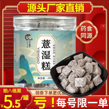 薏湿糕薏仁茯苓糕红豆薏米赤小豆伏湿糕八珍糕