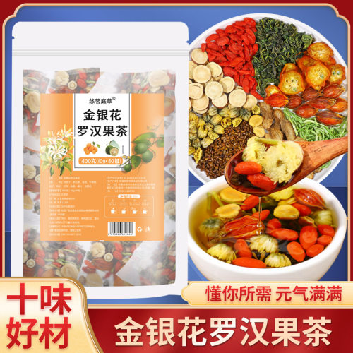 金银花罗汉果菊花茶金桔罗汉果润清茶直销茶菊花枸杞决明子茶